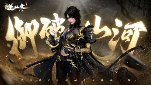 逆水寒衣服最新爆料6元,6元即可解锁时尚潮流